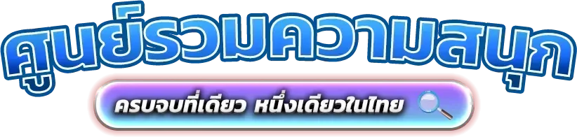สล็อตออนไลน์ AK47ASIA หน้ารวมเกมสล็อตจากทุกค่ายดัง