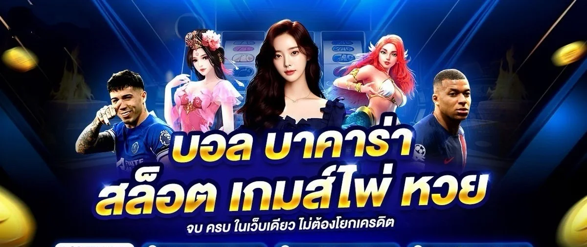 หน้าเว็บ AK47ASIA แสดงเกมแทงบอลและคาสิโนออนไลน์ครบทุกประเภท